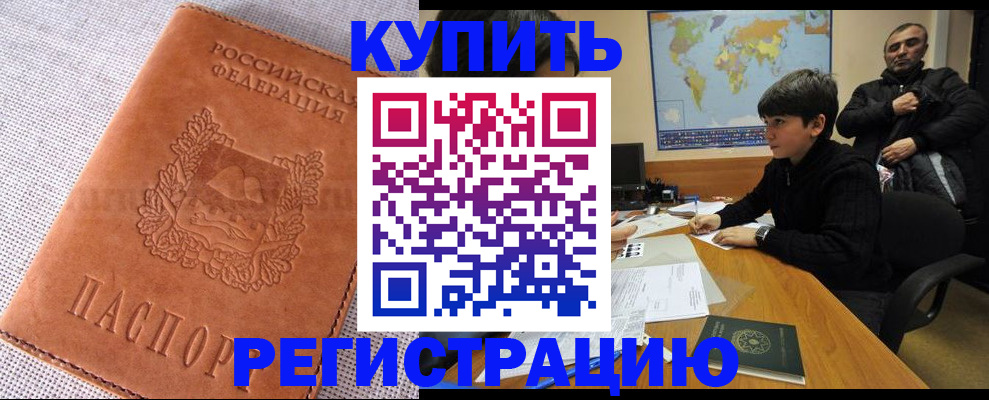 временная регистрация недорого в Лебедяни