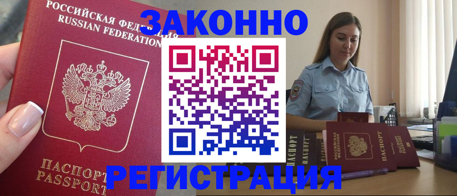 прописка иностранных граждан в Лебедяни