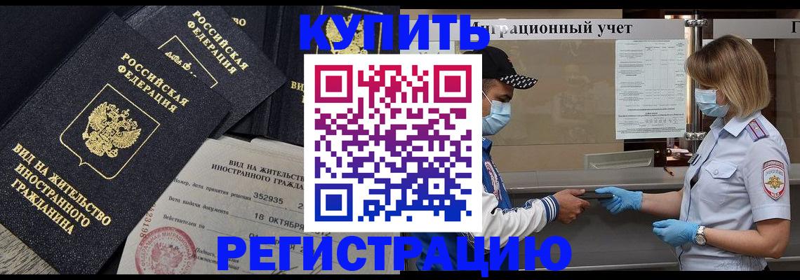 прописка иностранных граждан в Лебедяни