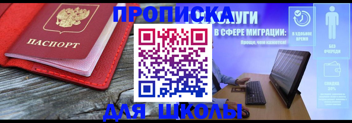 прописка законно в Лебедяни